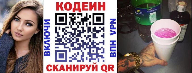 Codein напиток Lean (лин)  Нея 